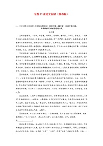 专题11：议论文阅读(原卷版+解析版)-2022-2023学年七年级语文下册备考期末总复习（江苏苏州专用）
