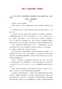 专题12：记叙文阅读(原卷版+解析版)-2022-2023学年七年级语文下册备考期末总复习（江苏苏州专用）