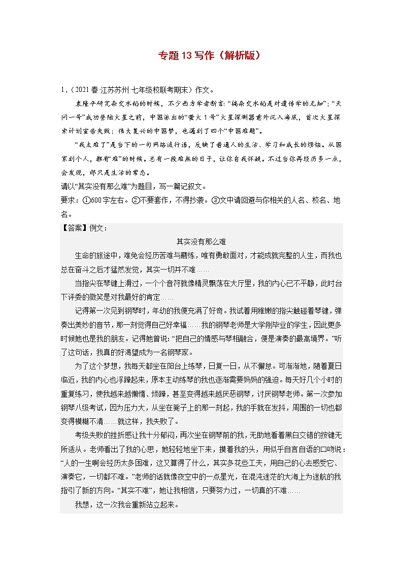 专题13：作文(原卷版+解析版)-2022-2023学年七年级语文下册备考期末总复习（江苏苏州专用）01