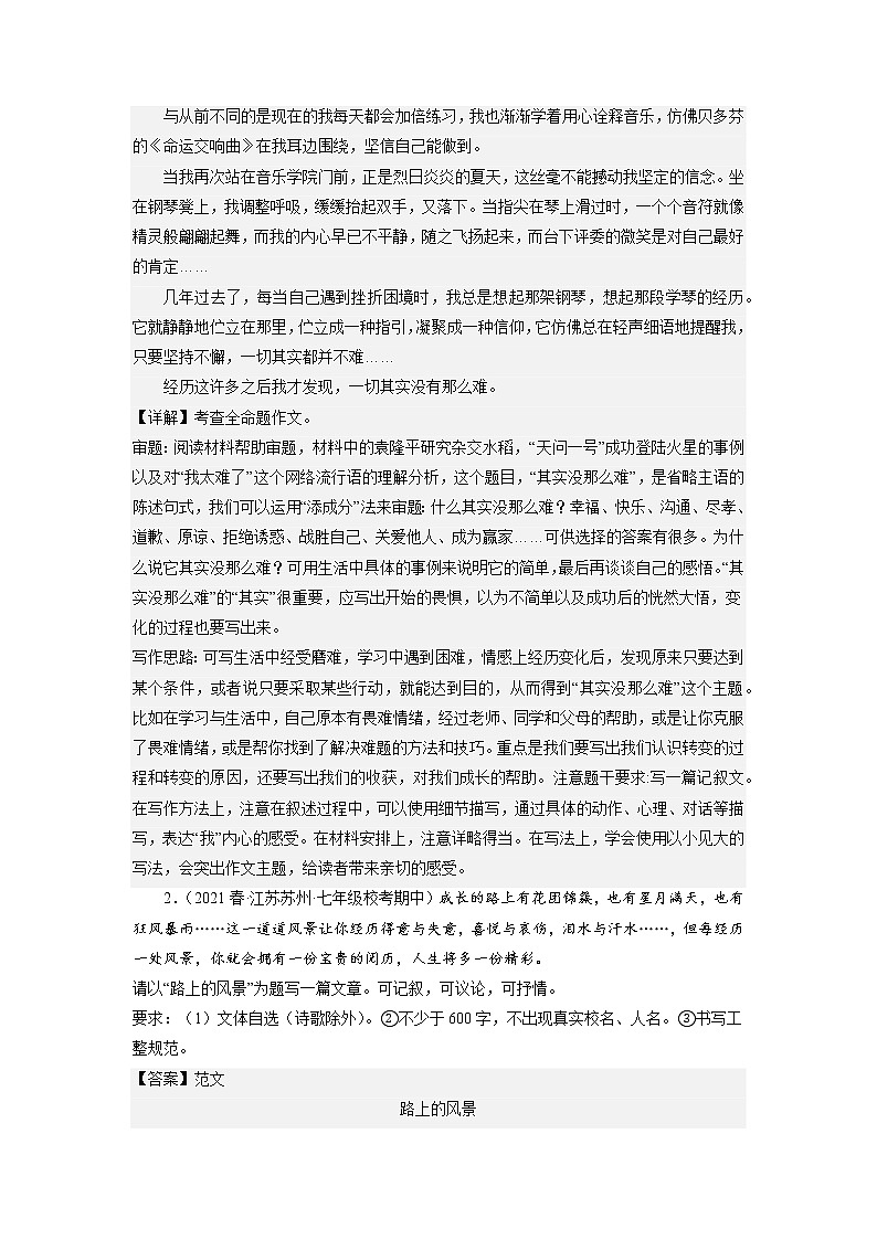 专题13：作文(原卷版+解析版)-2022-2023学年七年级语文下册备考期末总复习（江苏苏州专用）02