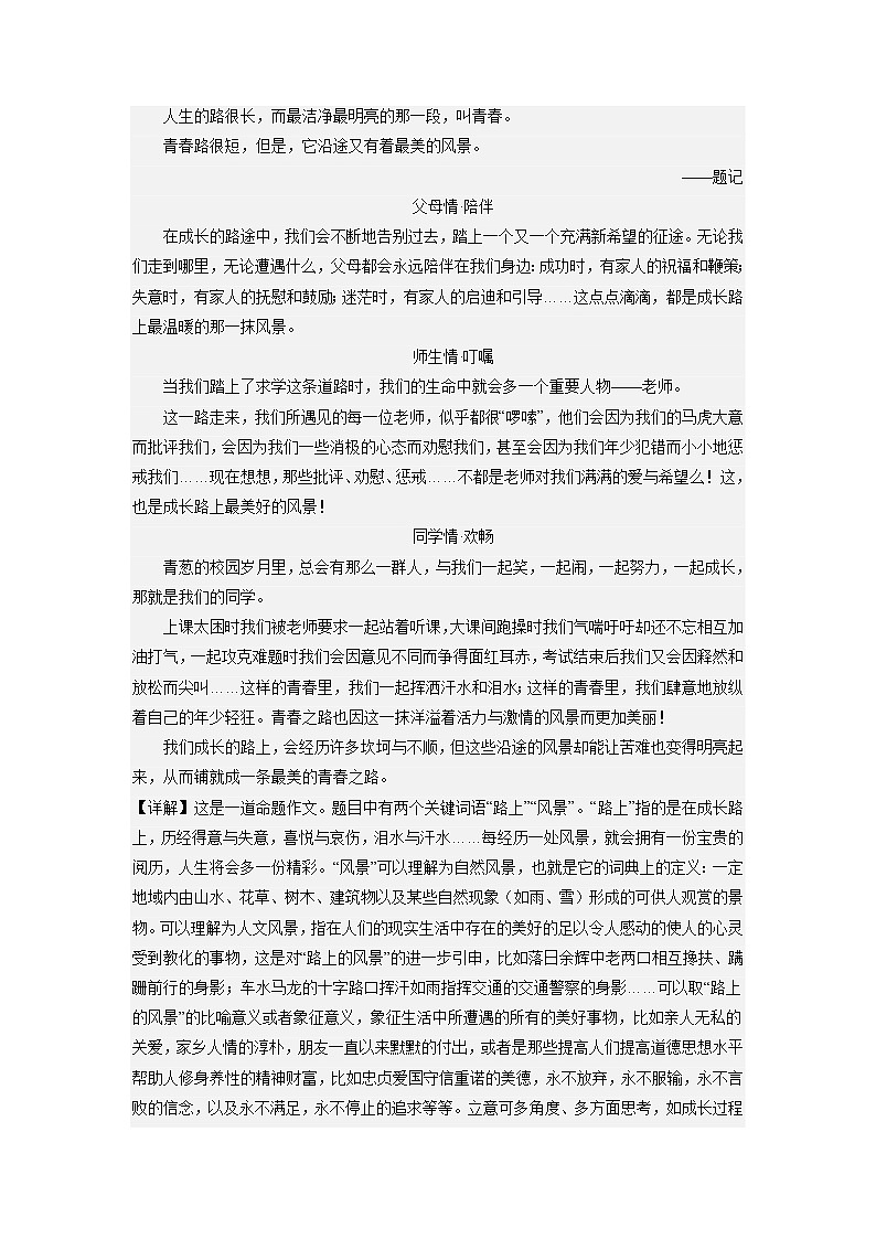 专题13：作文(原卷版+解析版)-2022-2023学年七年级语文下册备考期末总复习（江苏苏州专用）03