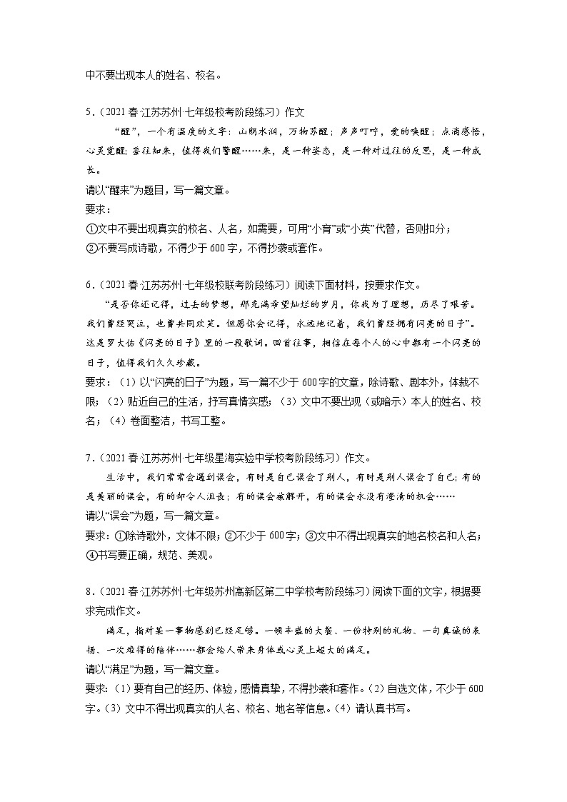 专题13：作文(原卷版+解析版)-2022-2023学年七年级语文下册备考期末总复习（江苏苏州专用）02