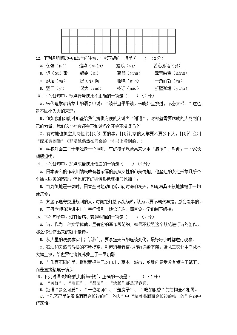 黄冈市启黄中学2012初三三模语文试卷第2页