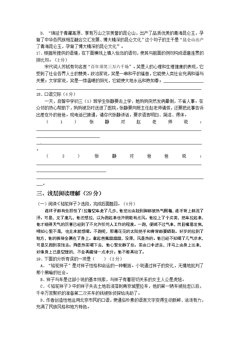 黄冈市启黄中学2012初三三模语文试卷第3页