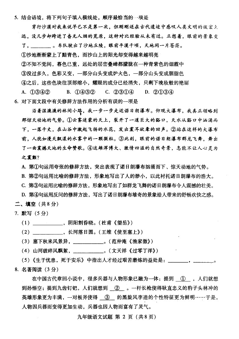 2013海淀区初三二模语文试卷及答案02