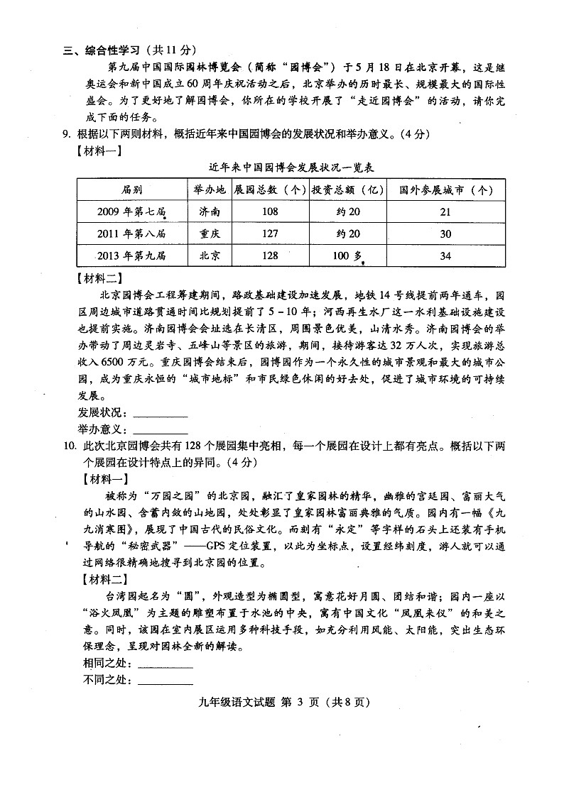 2013海淀区初三二模语文试卷及答案03