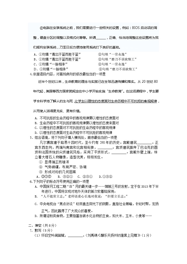 2013昌平区初三二模语文试题及答案第2页