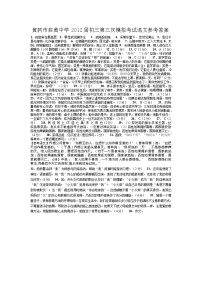 黄冈市启黄中学2012初三三模语文答案