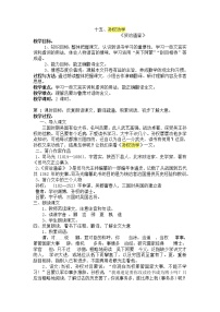 初中语文人教部编版七年级下册孙权劝学学案