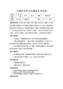 初中语文人教部编版七年级下册黄河颂学案