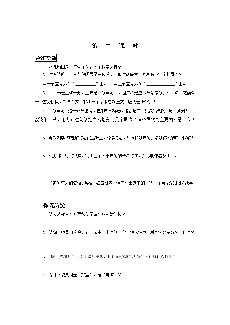 第5课《黄河颂》导学案2-七年级语文下册统编版第3页