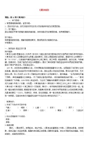初中语文人教部编版七年级下册黄河颂学案