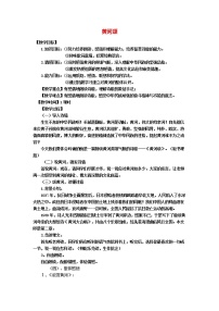 七年级下册黄河颂教案