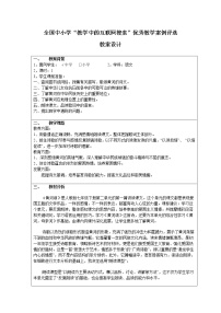 语文七年级下册黄河颂教学设计