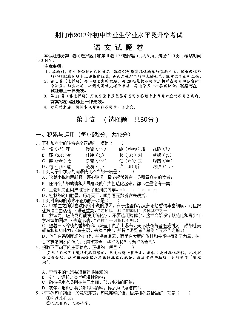 2013荆门市中考语文试题及答案第1页