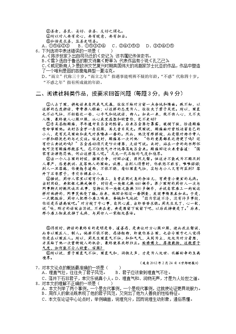 2013荆门市中考语文试题及答案第2页
