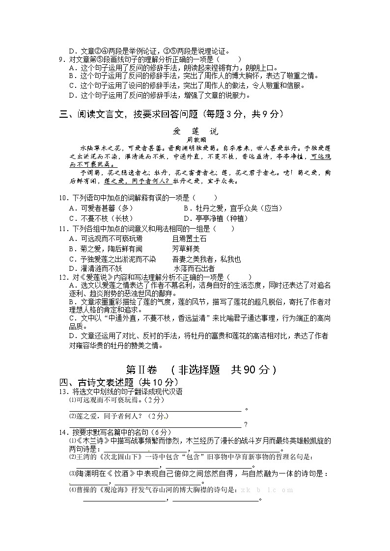 2013荆门市中考语文试题及答案第3页