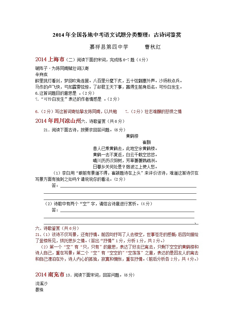 2014年中考语文试题分类汇编：古诗词鉴赏第1页