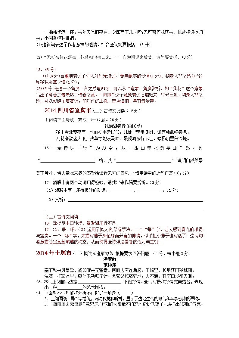 2014年中考语文试题分类汇编：古诗词鉴赏第2页
