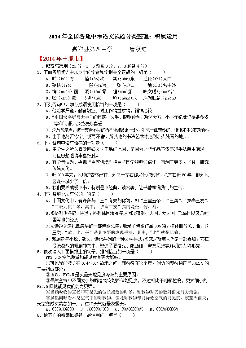 2014年中考语文试题分类汇编：积累运用第1页