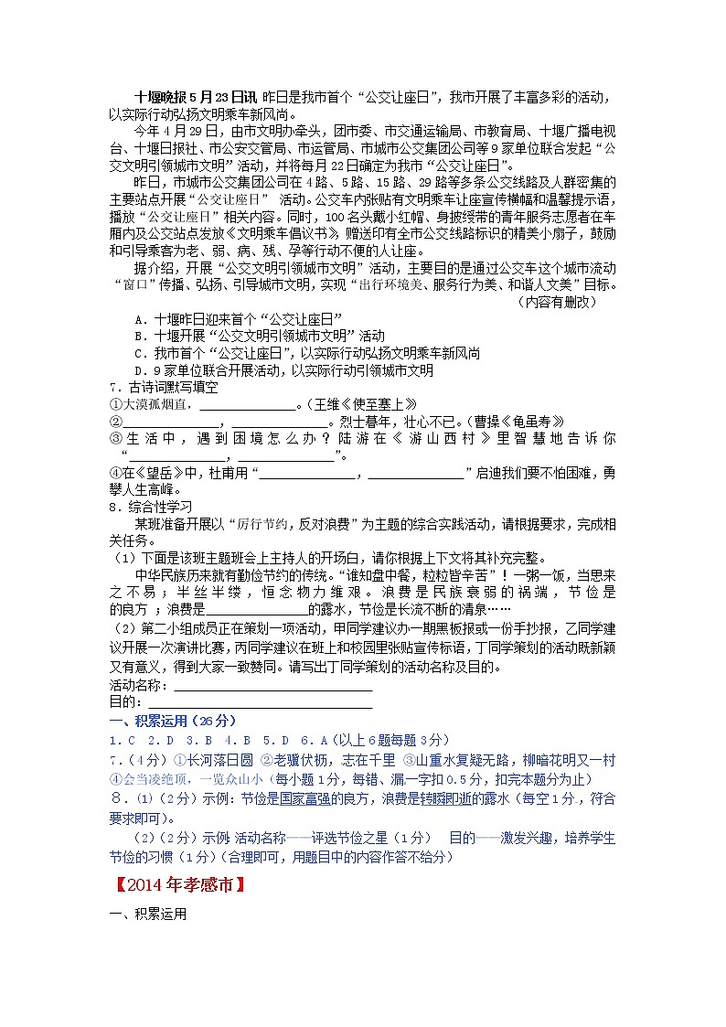 2014年中考语文试题分类汇编：积累运用第2页