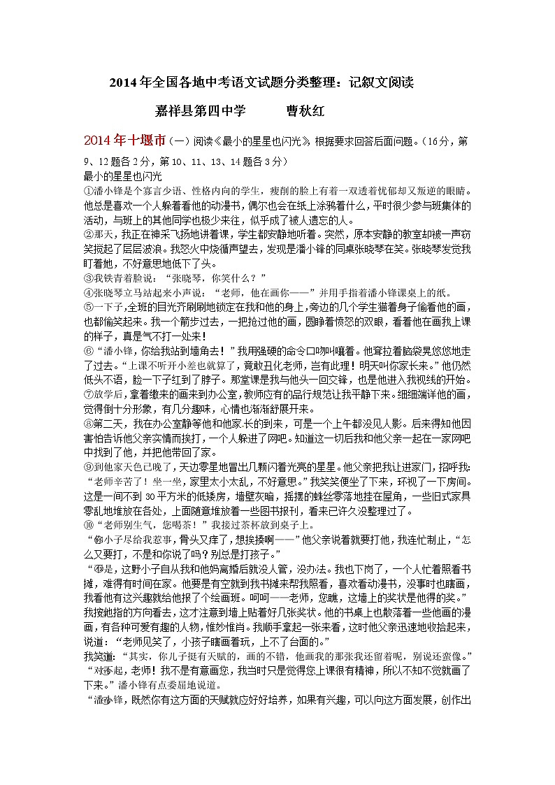 2014年中考语文试题分类汇编：记叙文阅读第1页