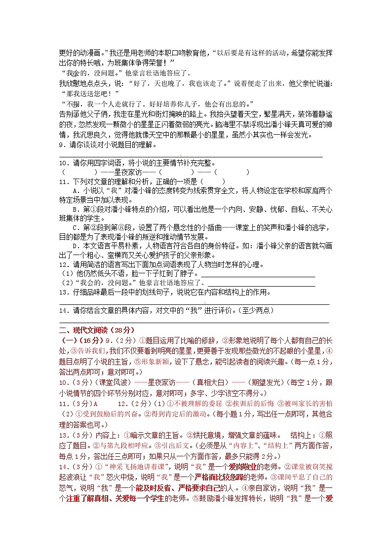 2014年中考语文试题分类汇编：记叙文阅读第2页