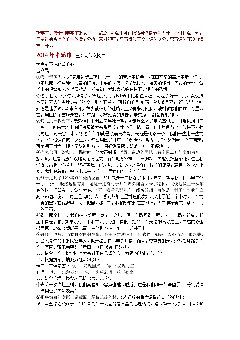 2014年中考语文试题分类汇编：记叙文阅读第3页