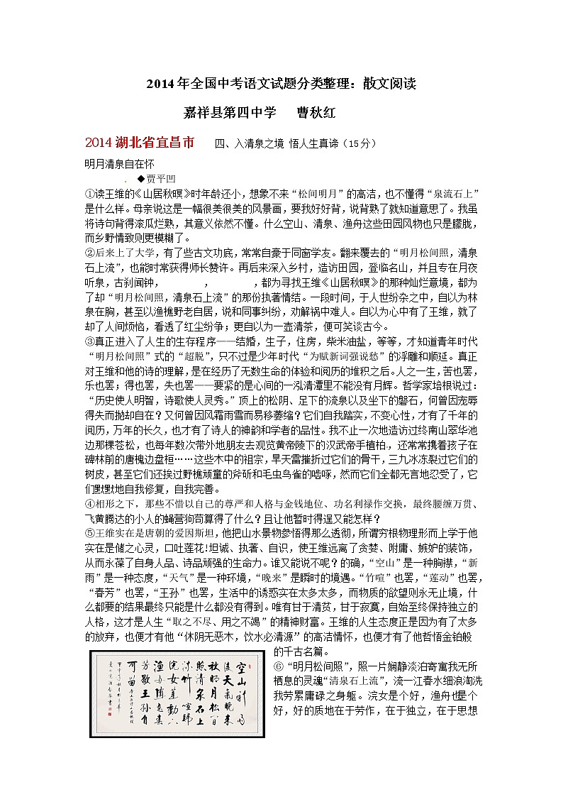 2014年中考语文试题分类汇编：散文阅读第1页