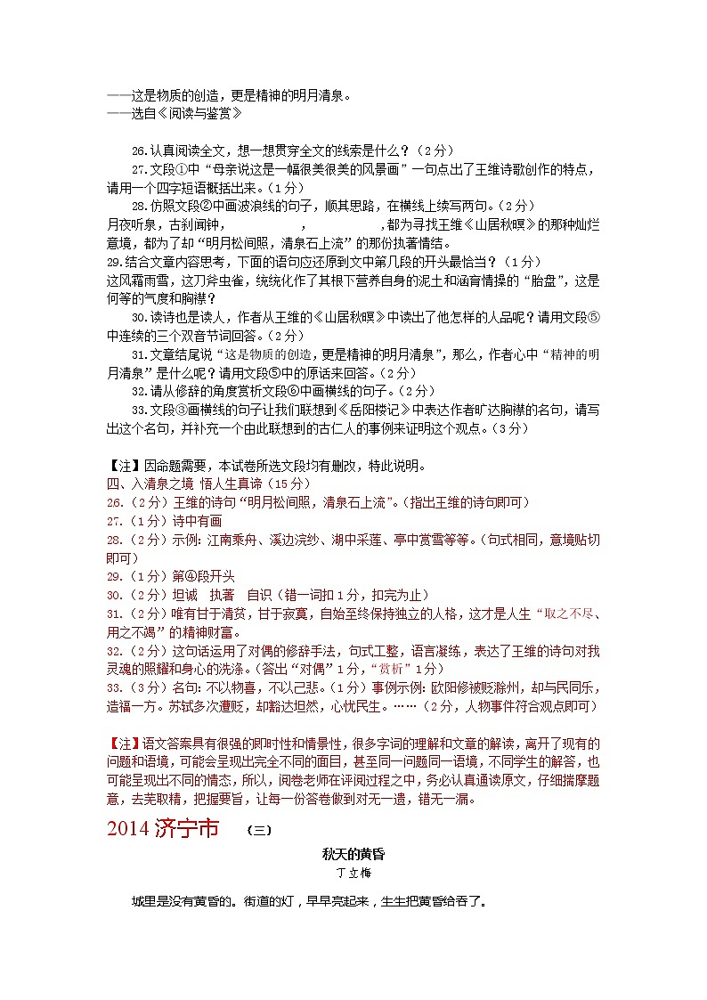 2014年中考语文试题分类汇编：散文阅读第2页