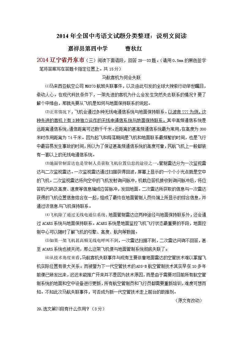 2014年中考语文试题分类汇编：说明文阅读第1页