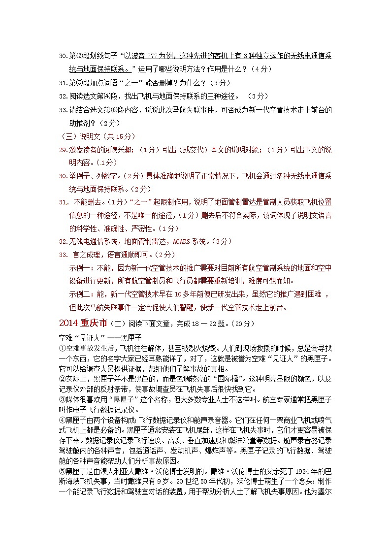 2014年中考语文试题分类汇编：说明文阅读第2页