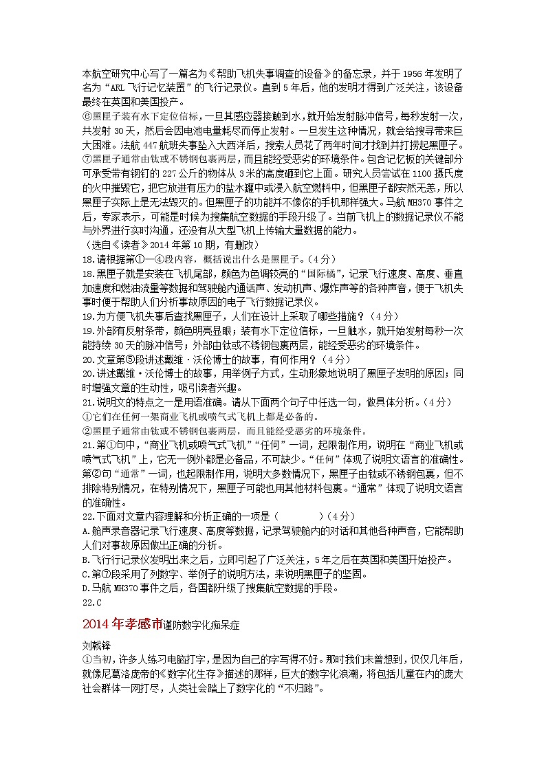 2014年中考语文试题分类汇编：说明文阅读第3页