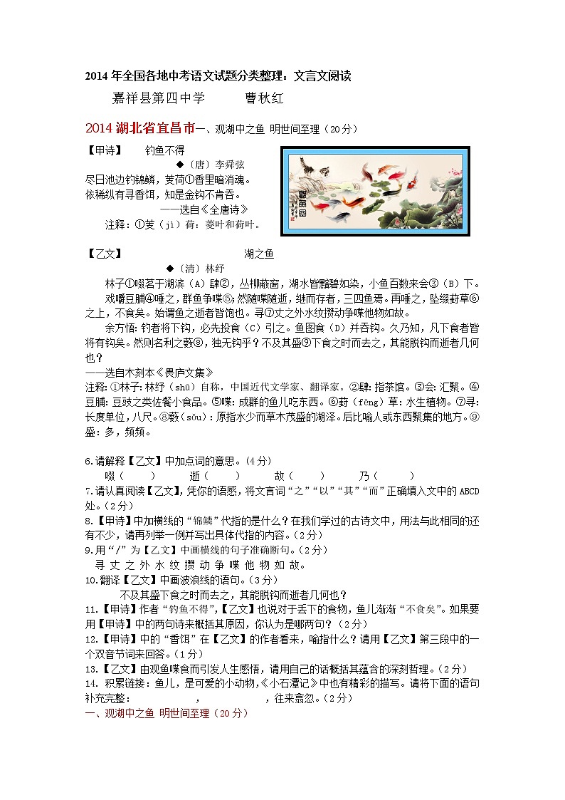2014年中考语文试题分类汇编：文言文阅读第1页