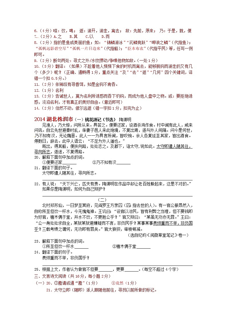 2014年中考语文试题分类汇编：文言文阅读第2页