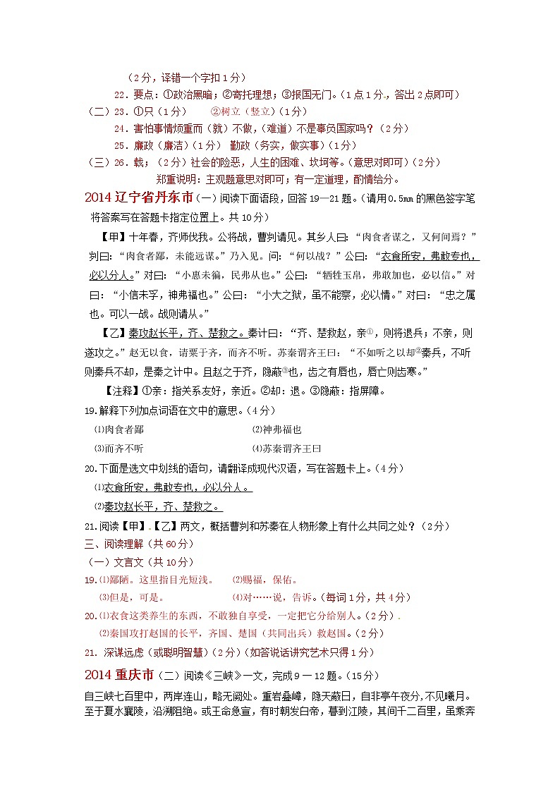 2014年中考语文试题分类汇编：文言文阅读第3页