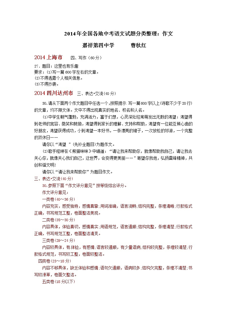 2014年中考语文试题分类汇编：作文第1页