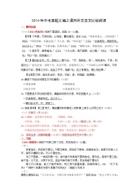 2014年中考语文试题汇编 课内外文言文比较阅读