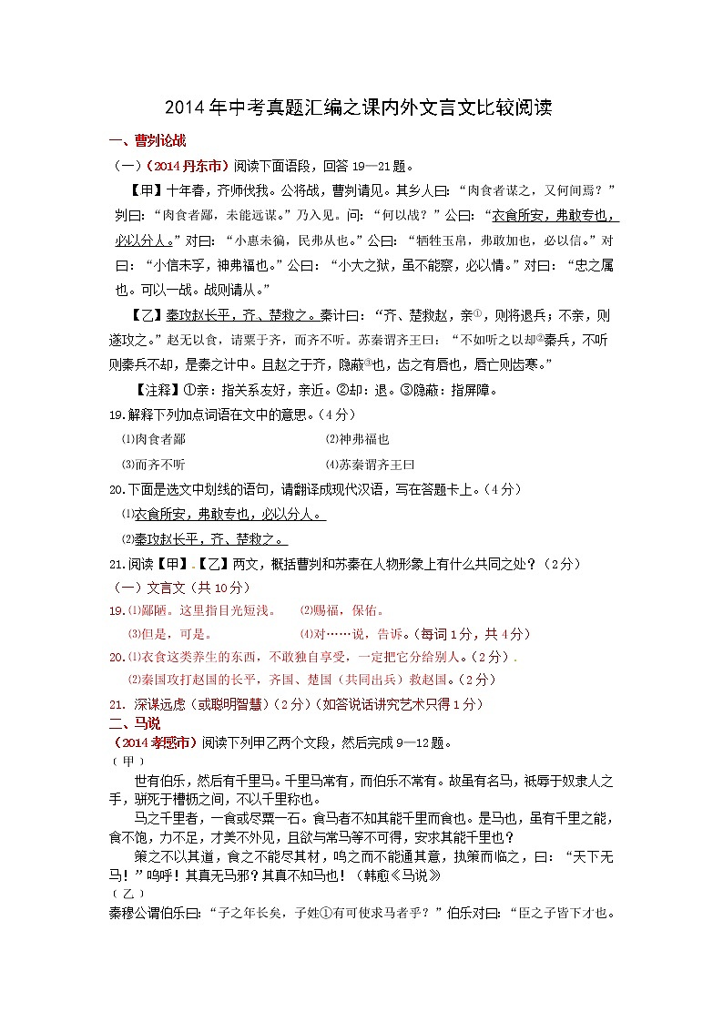 2014年中考语文试题汇编 课内外文言文比较阅读第1页