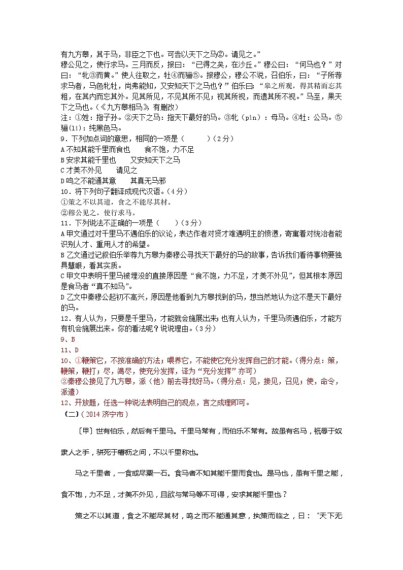 2014年中考语文试题汇编 课内外文言文比较阅读第2页