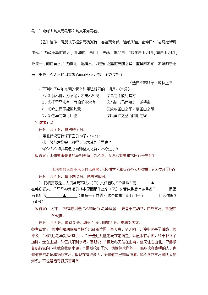 2014年中考语文试题汇编 课内外文言文比较阅读第3页