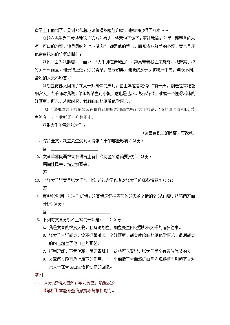 2015年中考语文试卷汇编：小说散文阅读（含解析）第2页