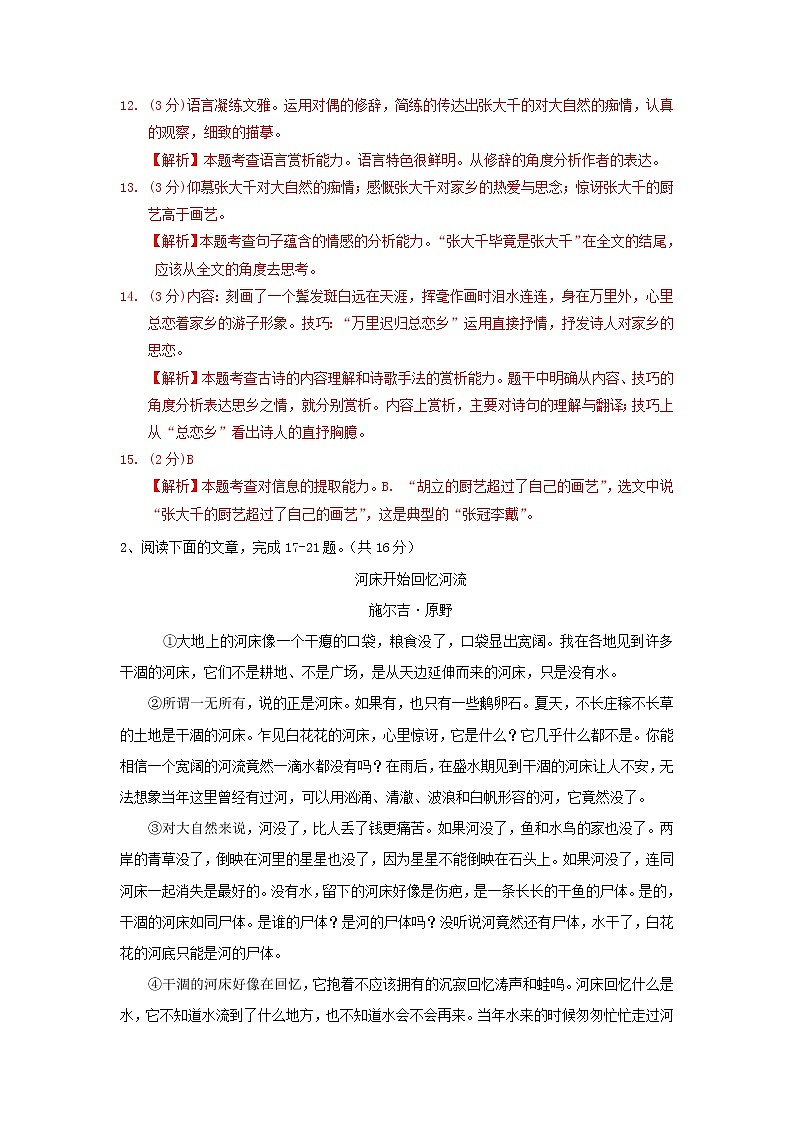 2015年中考语文试卷汇编：小说散文阅读（含解析）第3页