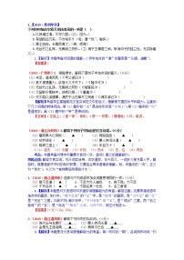 2015年中考语文试题分类汇编解析 词语的理解