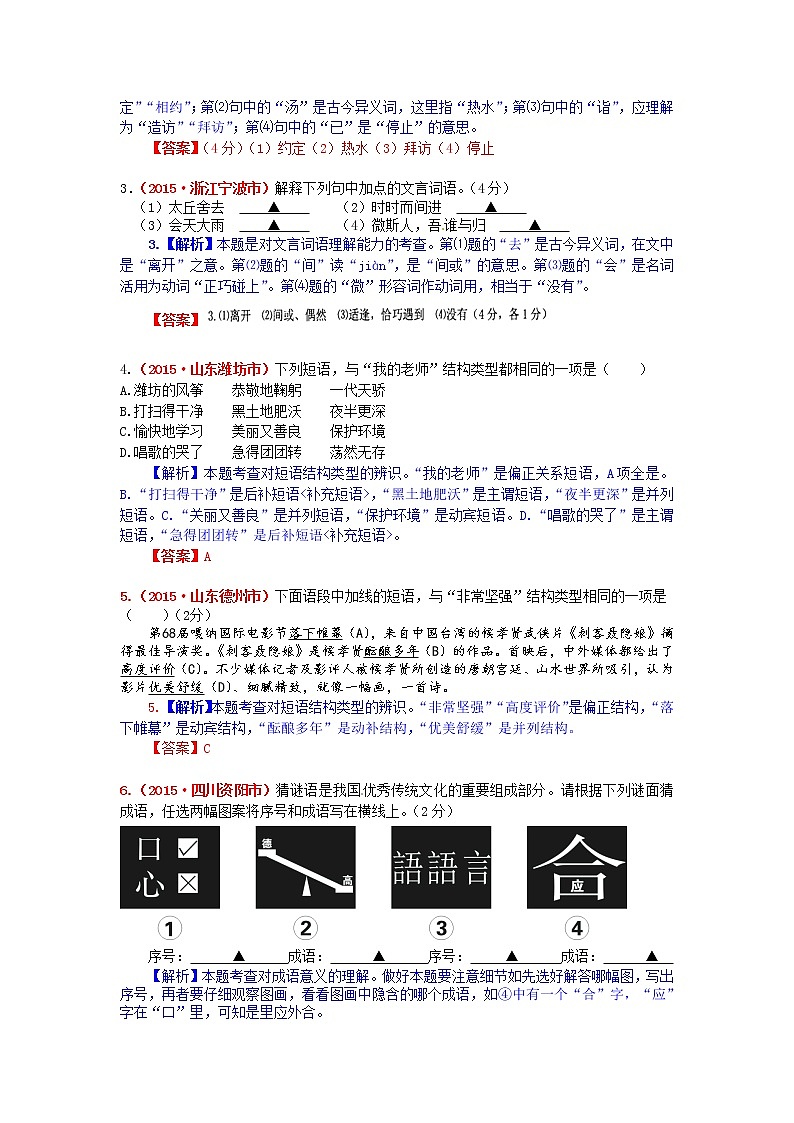 2015年中考语文试题分类汇编解析 词语的理解第2页