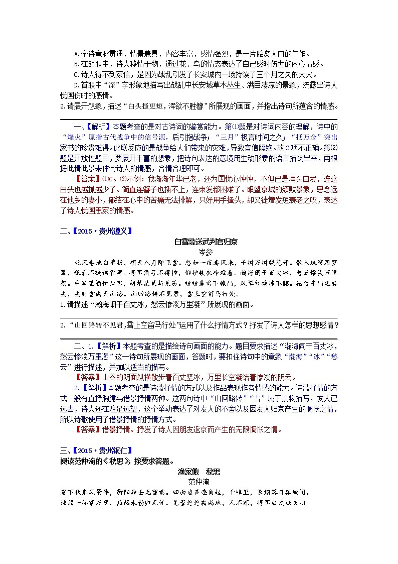 2015年中考语文试题汇编：诗歌鉴赏（含解析）第2页