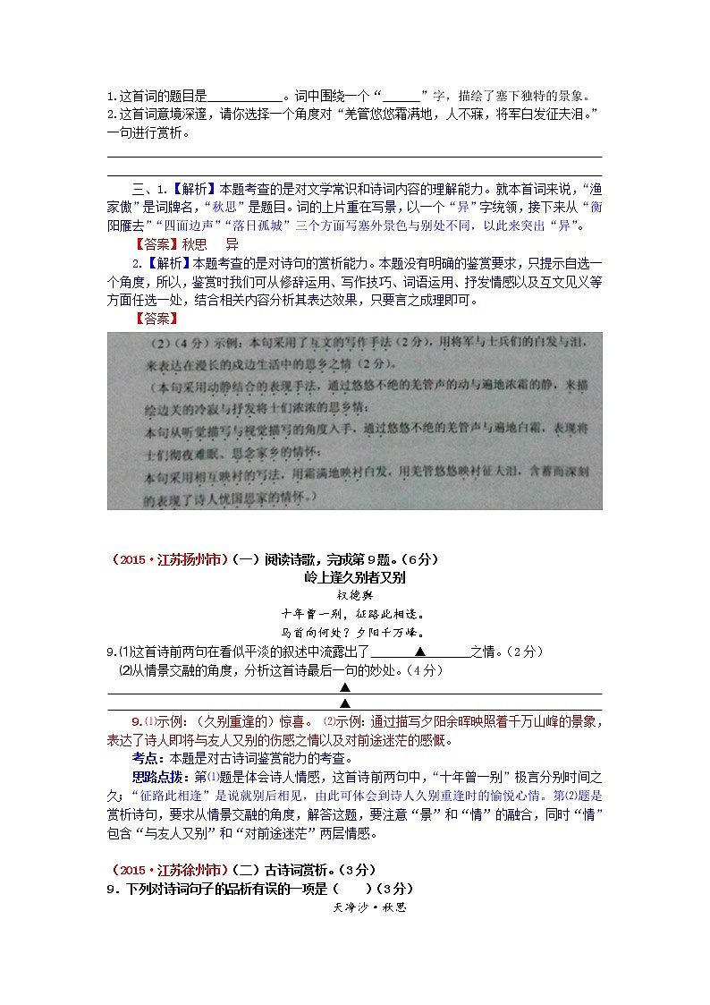 2015年中考语文试题汇编：诗歌鉴赏（含解析）第3页