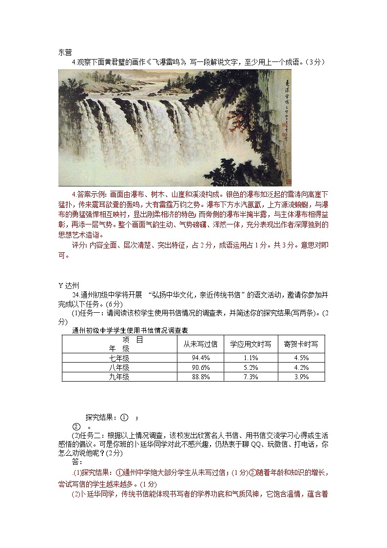 2015中考语文试题分类汇编—表格图画第1页