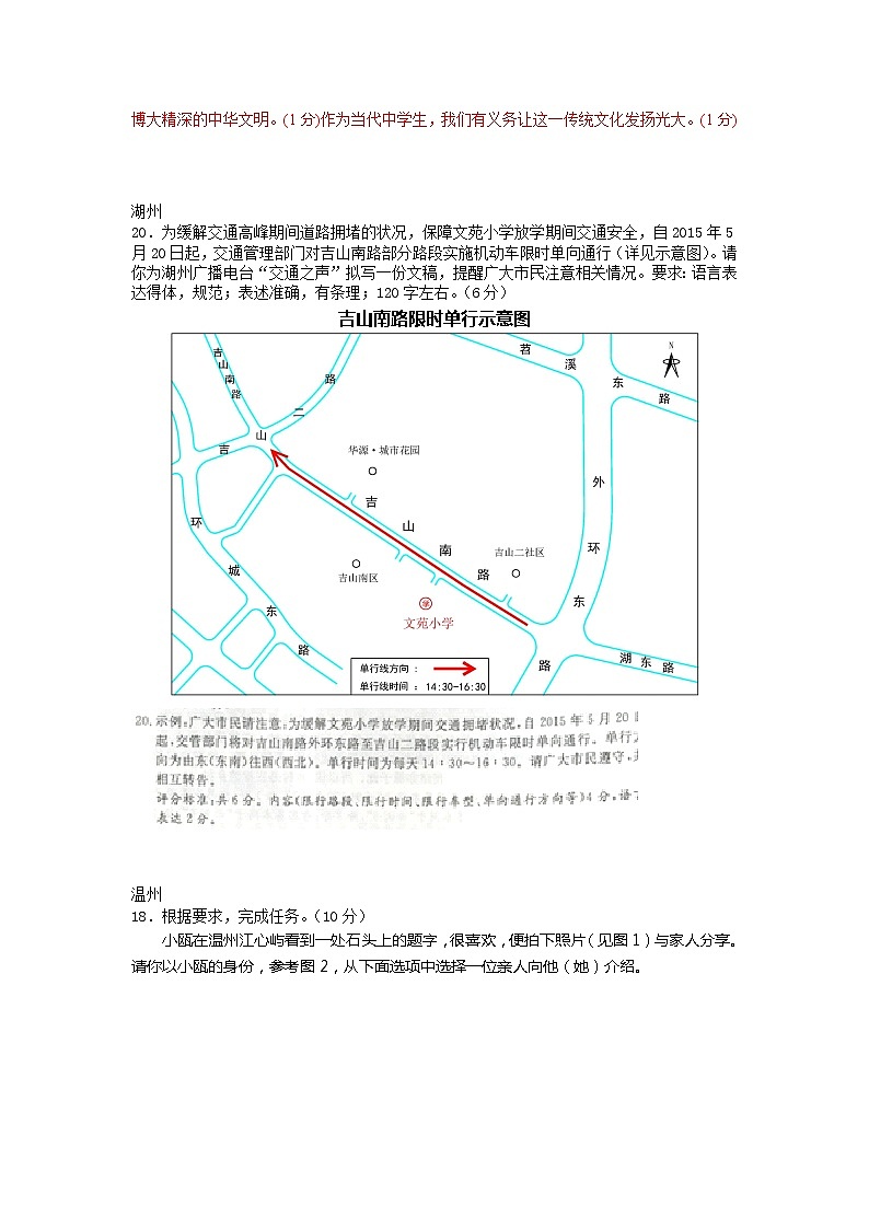 2015中考语文试题分类汇编—表格图画第2页