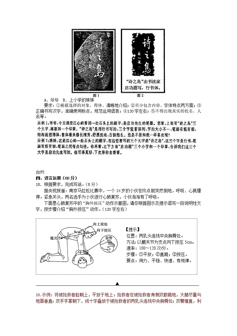 2015中考语文试题分类汇编—表格图画第3页